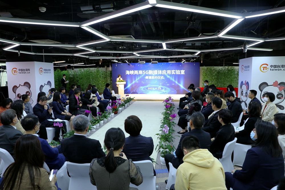 海峽兩岸5G融媒體應用實驗室在京簽約籌建