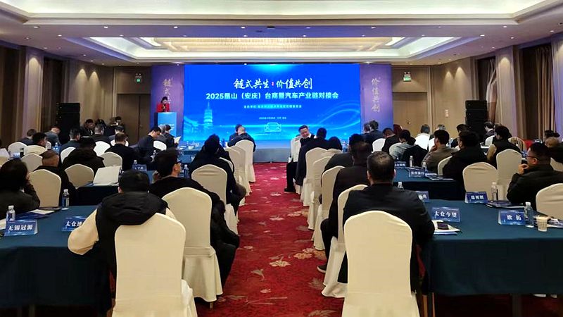安慶市成功舉辦臺商暨汽車產業鏈對接會 安慶市成功舉辦臺商暨汽車產業鏈對接會
