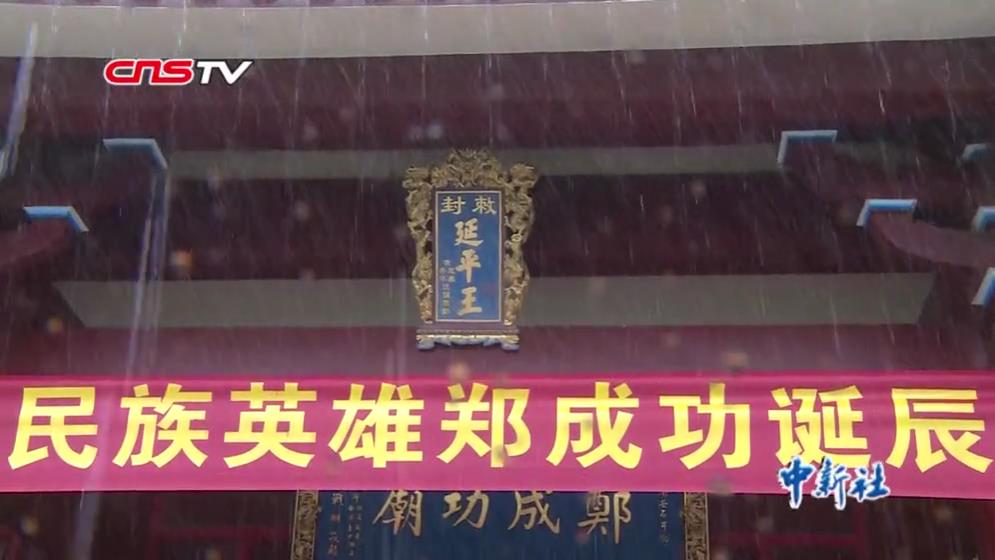 兩岸民眾福建南安紀念鄭成功誕辰395週年圖片