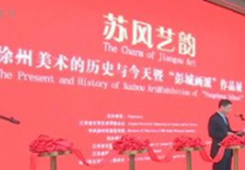 徐州美術的歷史與今天暨“彭城畫派”作品展將在臺開展