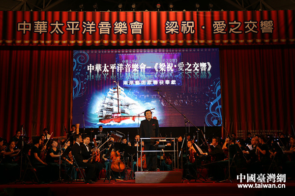 中華太平洋音樂會——《梁祝 .愛之交響》在花蓮縣小巨蛋精彩開幕