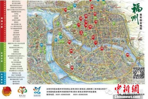 福州青創發佈創業地圖多項舉措扶持兩岸青年創業