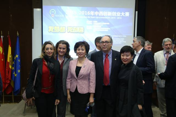 首屆中國－西班牙創新創業大獎賽正式啟動