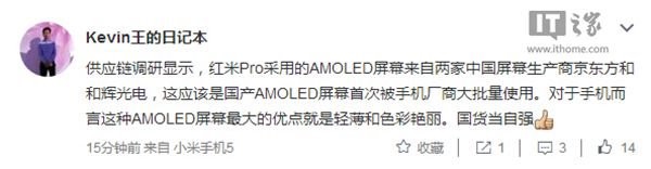 紅米Pro AMOLED屏生産商揭秘：來自和輝光電和京東方？