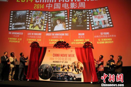 2014年中國電影周印尼雅加達拉開帷幕