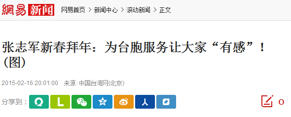 中臺辦、國臺辦主任張志軍向臺灣同胞拜年