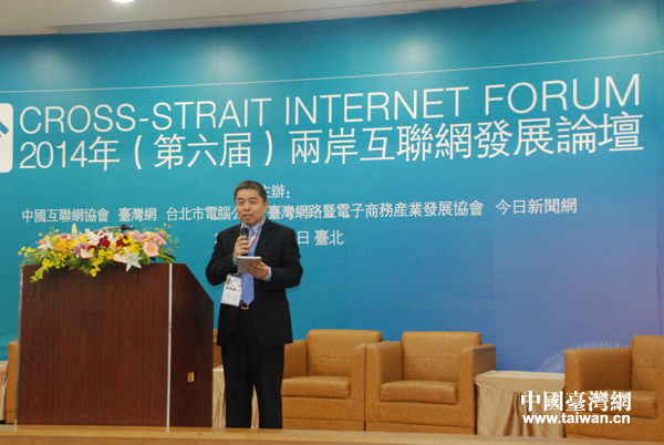 中國網際網路協會秘書長盧衛出席“2014年第六屆兩岸網際網路發展論壇”開幕式並致辭。