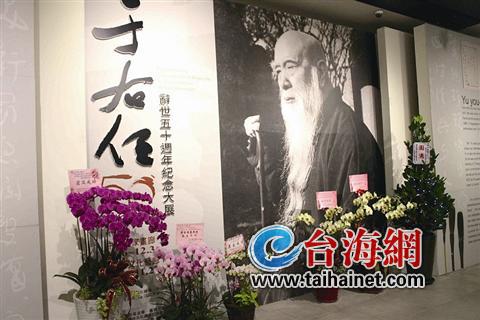 兩岸辦展紀念于右任望大陸手稿首在臺展出