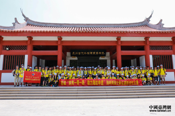 海峽兩岸大學生攝影創作大賽的參賽選手在磁灶窯係金交椅山窯址留念。（台灣網 李岳 攝）