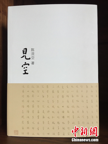 陳浣空新作《見空》出版文字清新空靈