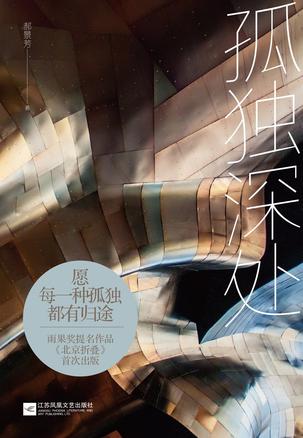 亞洲週刊2016年度小説：賈平凹吳亮張悅然郝景芳等入圍