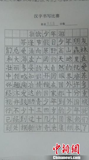 "洋學生"石家莊比漢字 書寫《壯哉，少年遊》(圖)