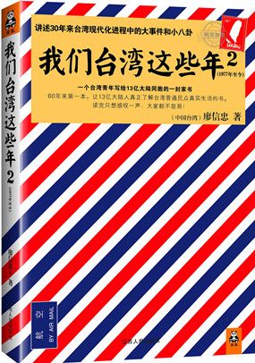 真實眷村生活：沒有《寶島一村》那麼美好