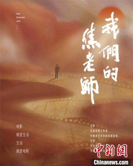 甘肅電影人熒屏“折柳”：致敬前輩回顧影視歷程