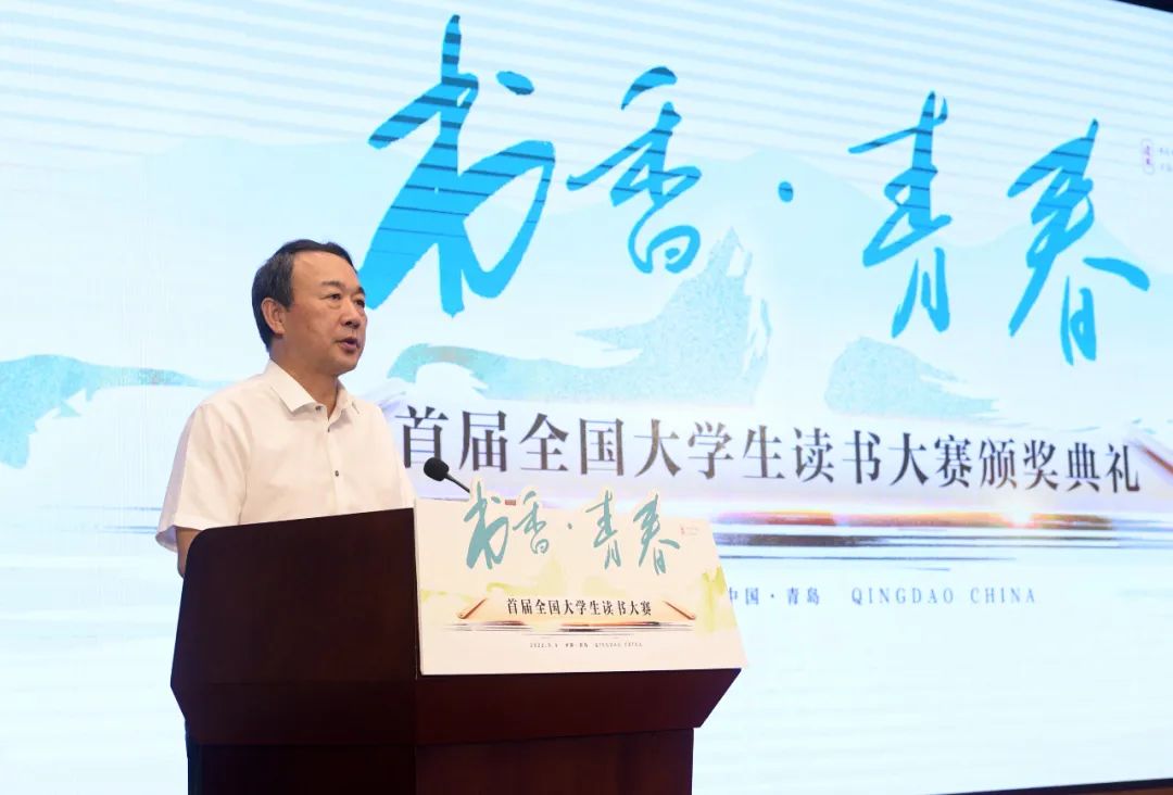 書香為伴，青春綻放——首屆全國大學生讀書大賽在青島頒獎