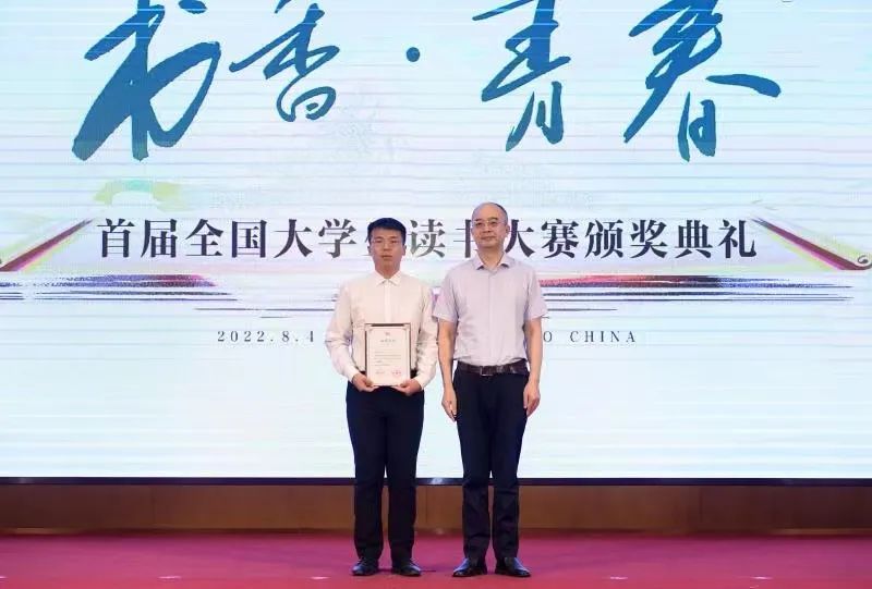 書香為伴，青春綻放——首屆全國大學生讀書大賽在青島頒獎