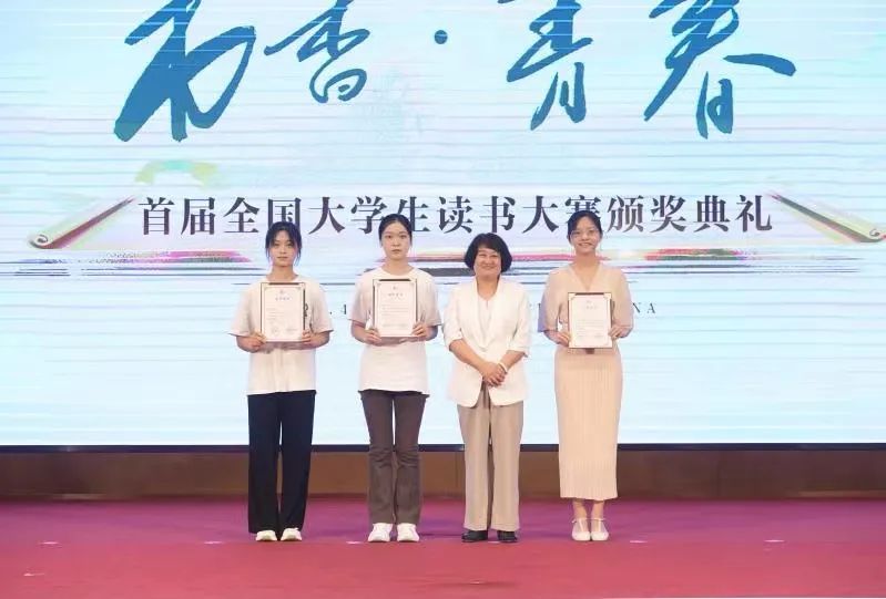 書香為伴，青春綻放——首屆全國大學生讀書大賽在青島頒獎