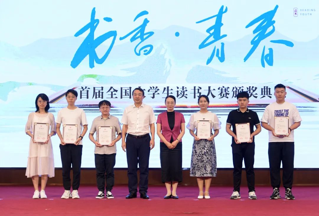 書香為伴，青春綻放——首屆全國大學生讀書大賽在青島頒獎