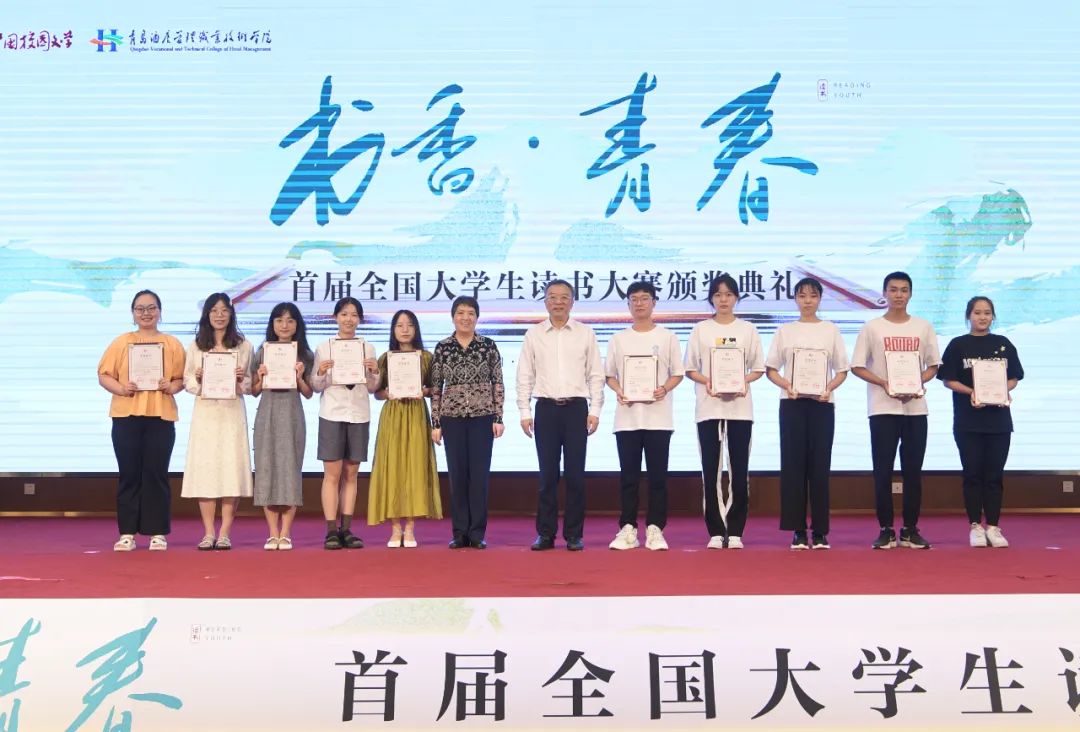 書香為伴，青春綻放——首屆全國大學生讀書大賽在青島頒獎