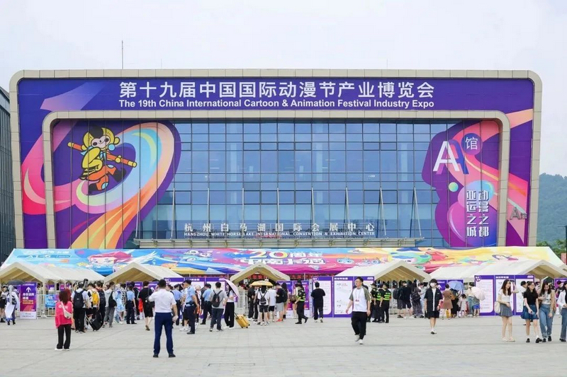 第十九屆中國國際動漫節閉幕 達成意向成交額14.85億元