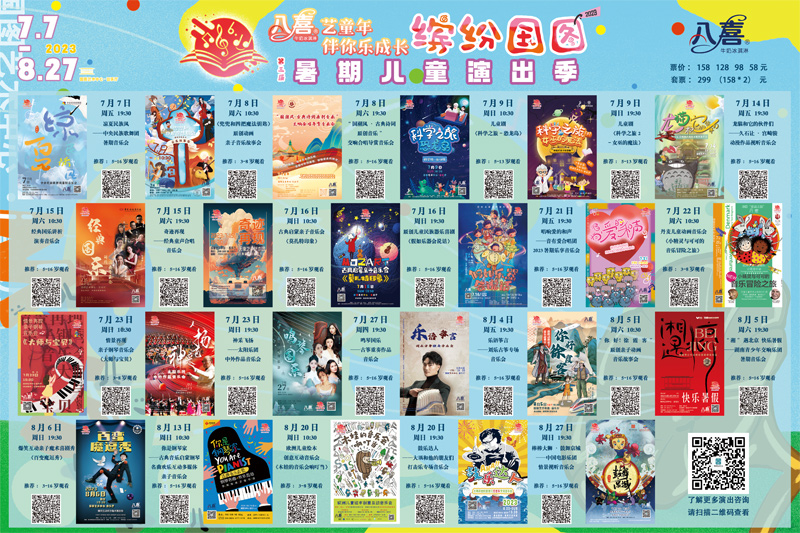 國家圖書館2023暑期兒童演出季即將開啟