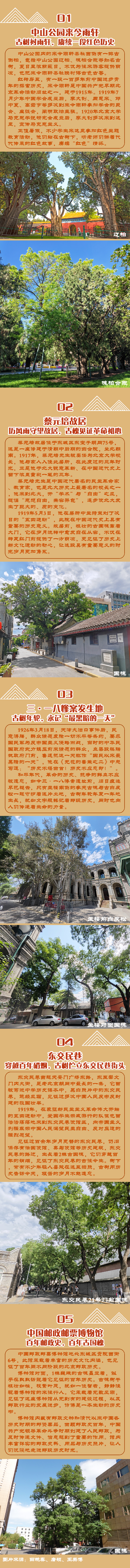 北京發佈4條夏季紅色主題古樹遊線