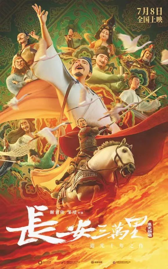《長安三萬里》：一封寫給中國人的浪漫“情書”