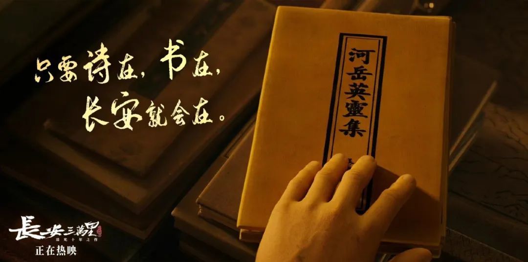 《長安三萬里》：一封寫給中國人的浪漫“情書”