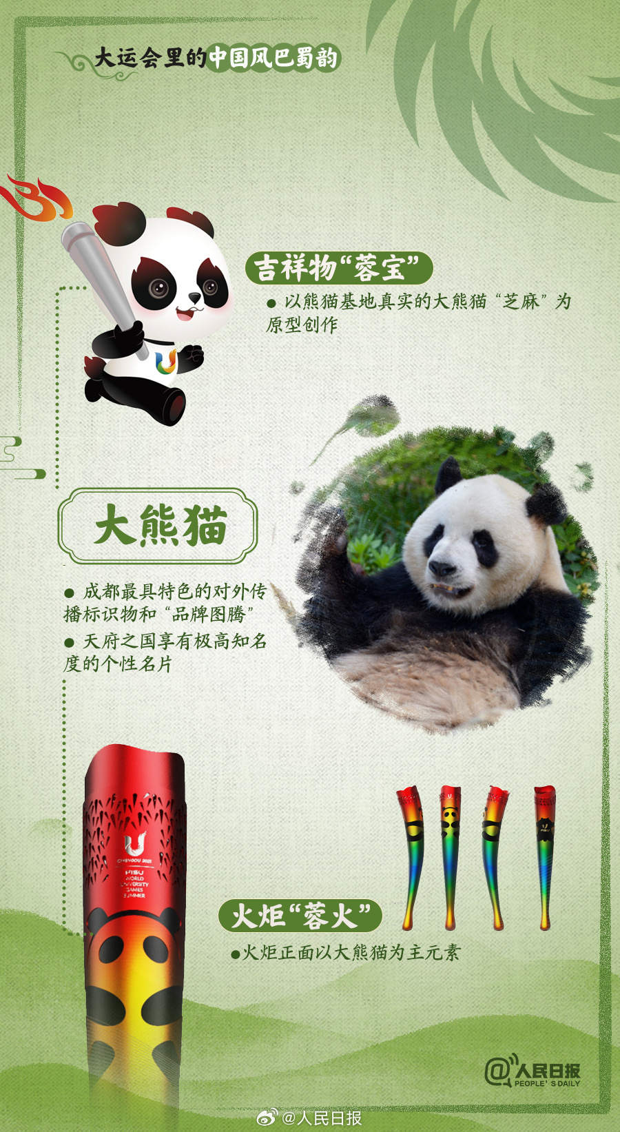 大運會裏的中國風巴蜀韻，真的很搭！