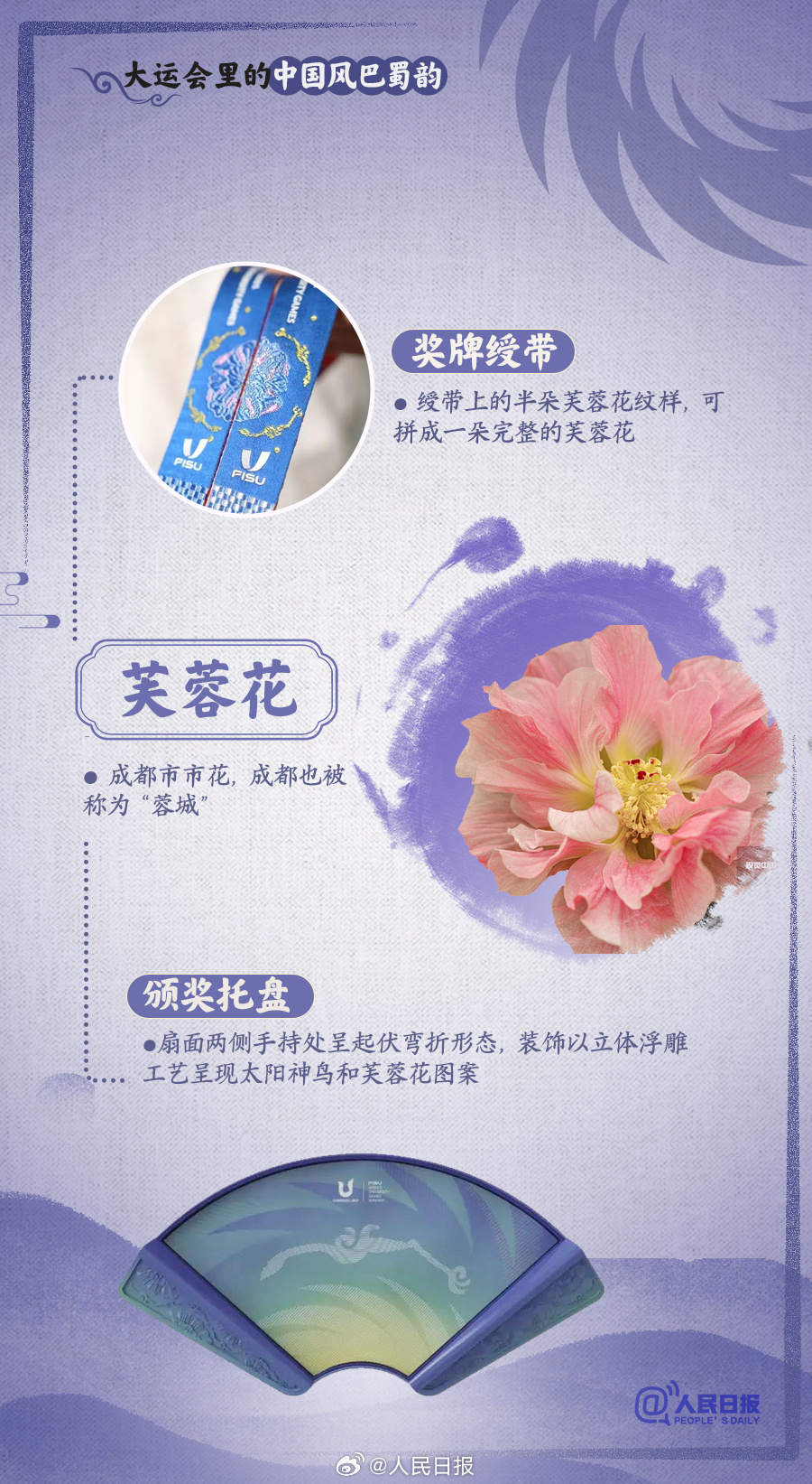 大運會裏的中國風巴蜀韻，真的很搭！