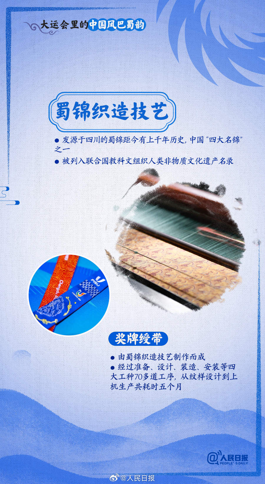 大運會裏的中國風巴蜀韻，真的很搭！