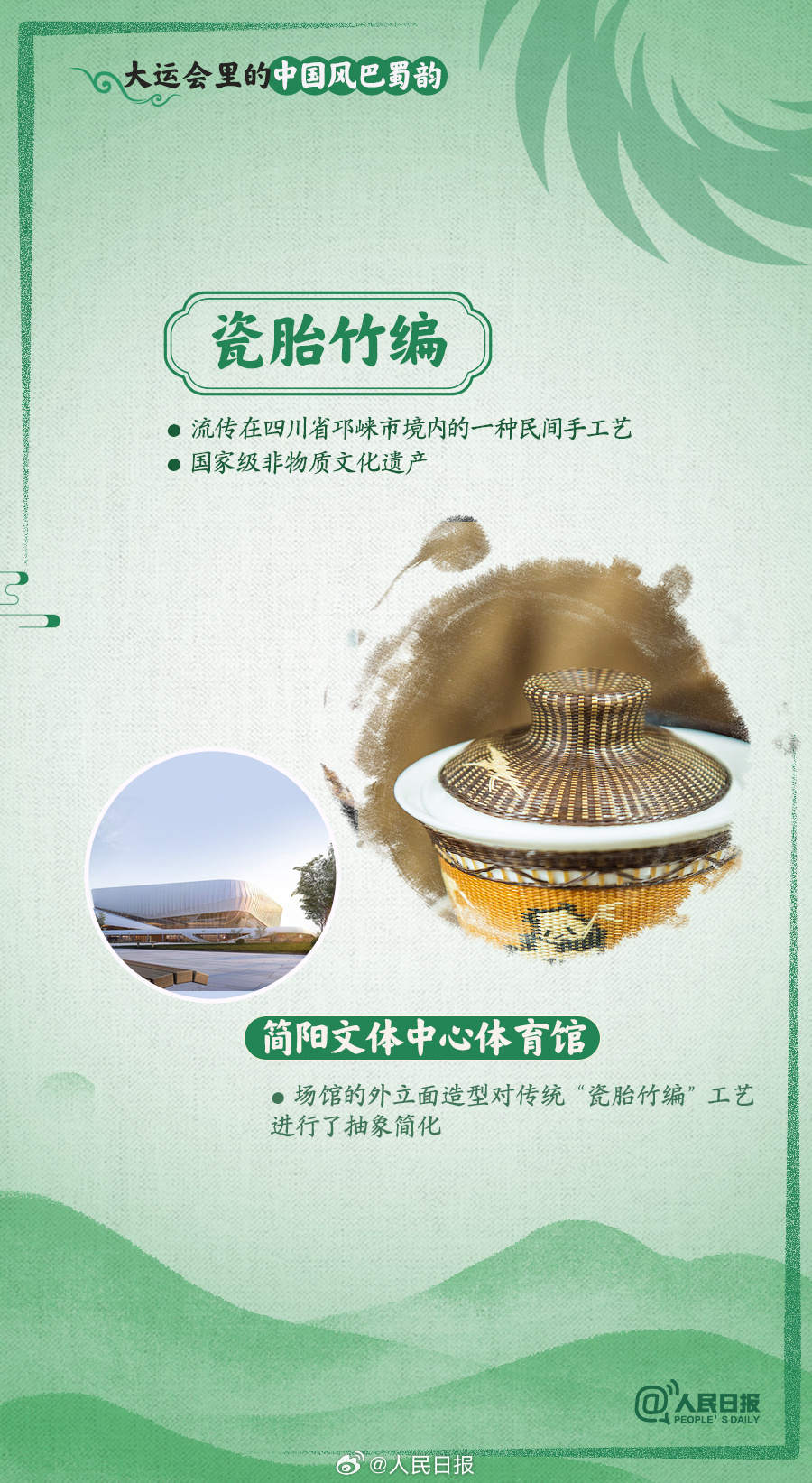 大運會裏的中國風巴蜀韻，真的很搭！