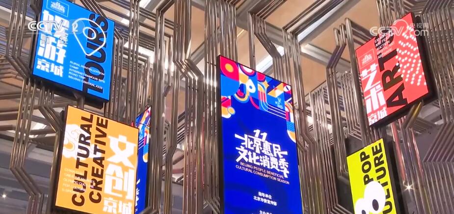 北京出臺多項文化惠民政策 持續助力文化消費