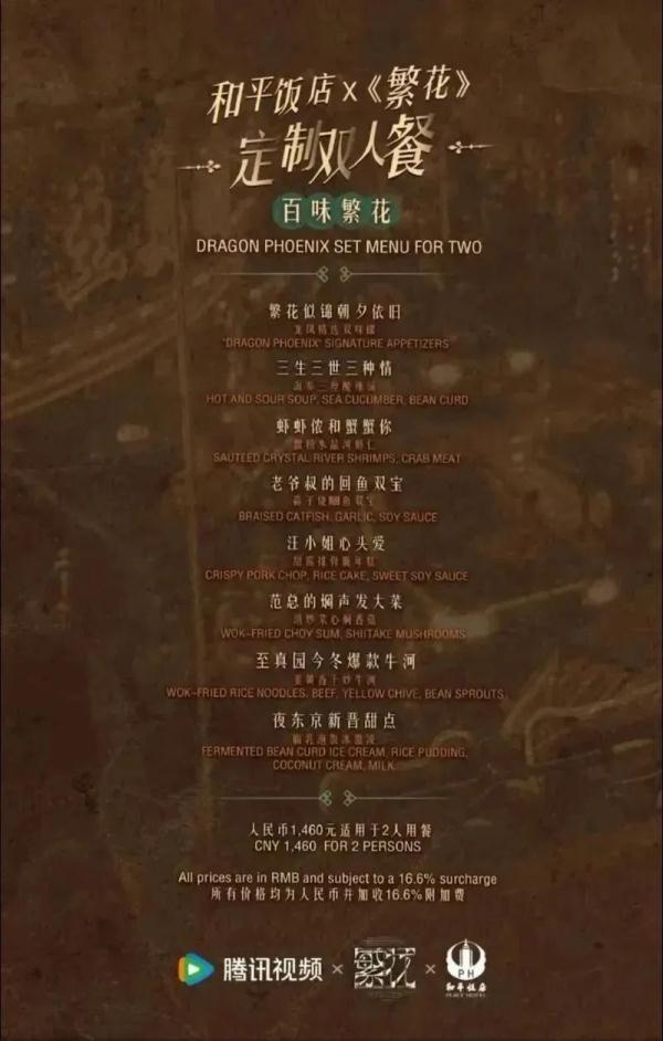《繁花》收官，這裡爆滿！