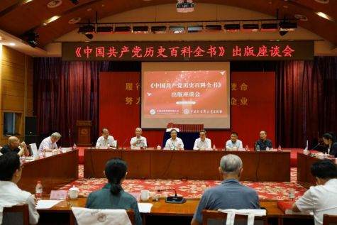《中國共産黨歷史百科全書》出版座談會在京舉行