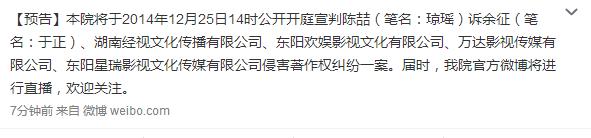 瓊瑤訴于正抄襲案將於12月25日宣判（圖）