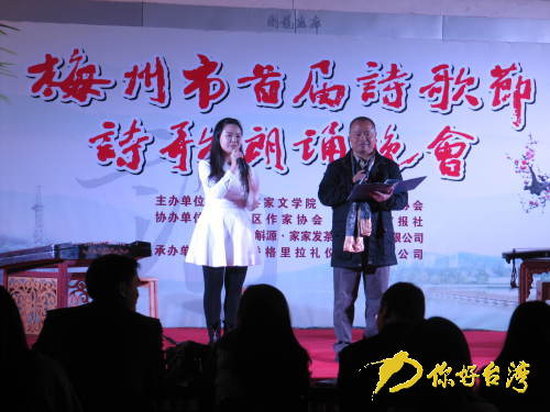 廣東梅州舉辦首屆詩歌節-詩歌朗誦晚會