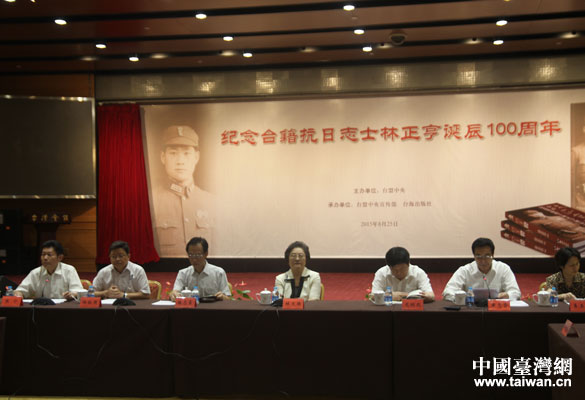 紀念抗日誌士林正亨誕辰100週年暨《林正亨畫傳》出版座談會在京舉行