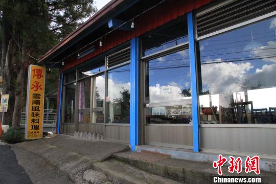 開在村口公路邊一家名叫“傳承”的雲南風味料理店 徐德金 攝