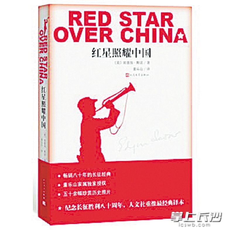 《紅星照耀中國》作者：(美)埃德加·斯諾出版：人民文學出版社時間：2016年5月