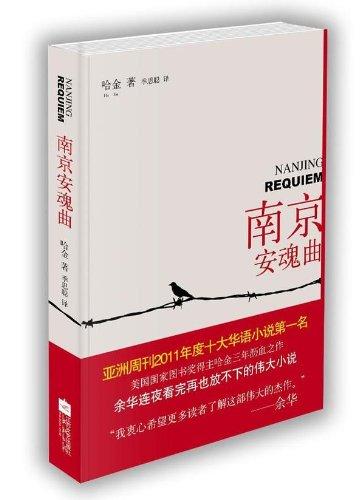 書單｜南京不哭：關於南京大屠殺的沉重之書
