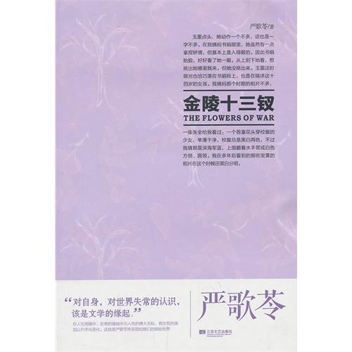 書單｜南京不哭：關於南京大屠殺的沉重之書