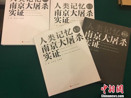 南京大屠殺關鍵證據集冊出版將發行中日英文版