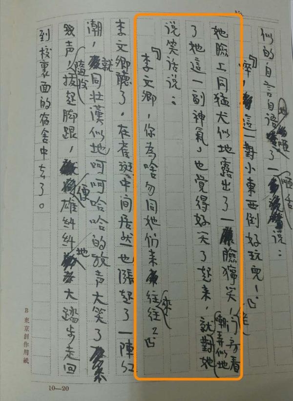 在另一處對李文卿的描寫中，鬱達夫修改後的表述也更加生動，對李文卿的貶損溢於言表。