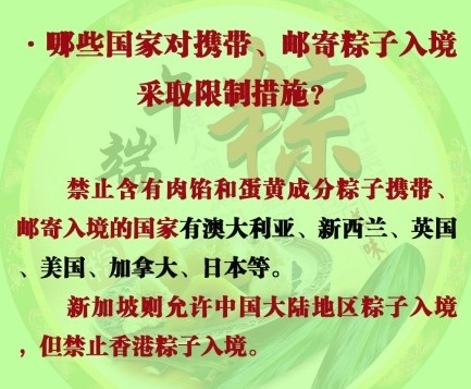 端午提示：德法、中國臺灣等23個國家和地區禁止粽子入境