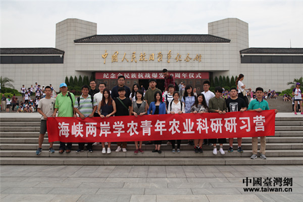 海峽兩岸學農青年農業科研研習營的營員們走進盧溝橋、中國人民抗日戰爭紀念館
