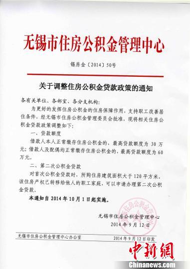 無錫住房公積金貸款調整10月1日正式執行最高可貸60萬