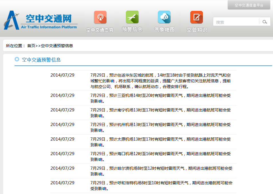 空管局發佈華東區域航班延誤預警 致高鐵一票難求