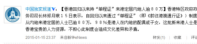 香港回歸後持“單程證”赴香港定居內地人逾80萬