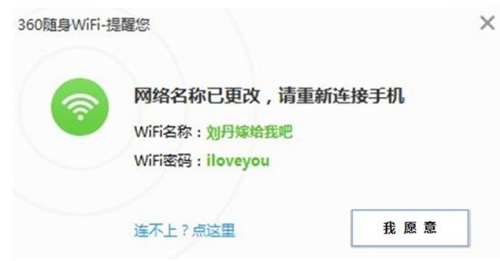 360隨身WiFi新功能成表白神器